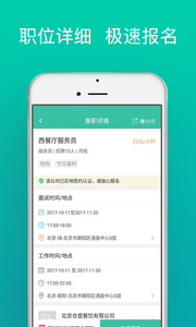 兼职宝求职版 v3.2.0 安卓版图2