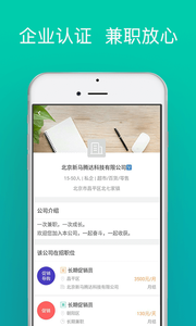 兼职宝求职版 v3.2.0 安卓版图3