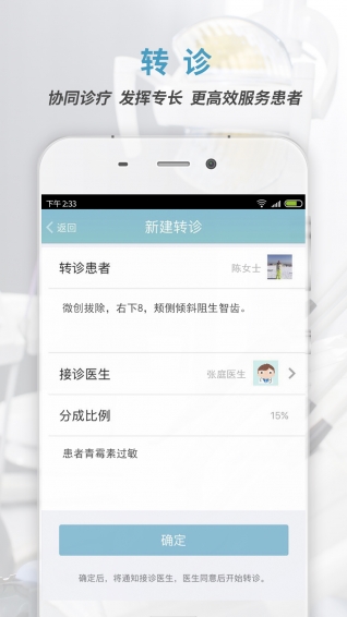 约客牙医 v3.0.1 安卓版图5