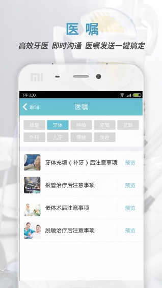 约客牙医 v3.0.1 安卓版图2