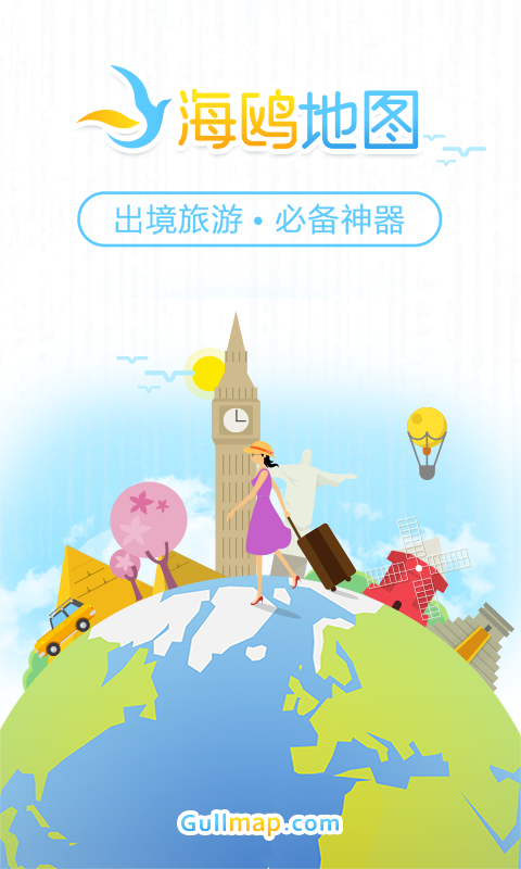 海鸥地图app