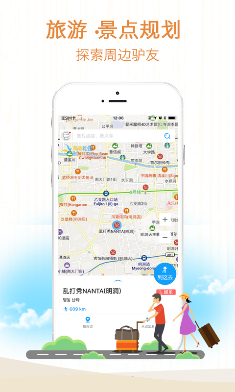 海鸥地图app