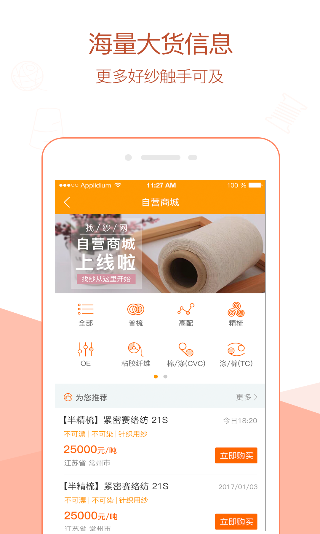 找纱网app