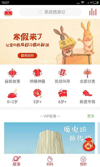 凯叔讲故事下载 v5.6.5 安卓版图2
