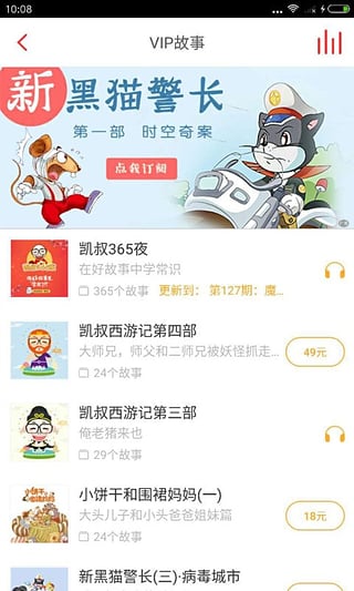 凯叔讲故事下载 v5.6.5 安卓版图4