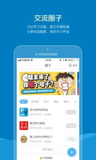 同学帮app v5.0.1 安卓版图3