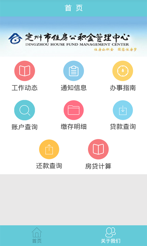 定州公积金app