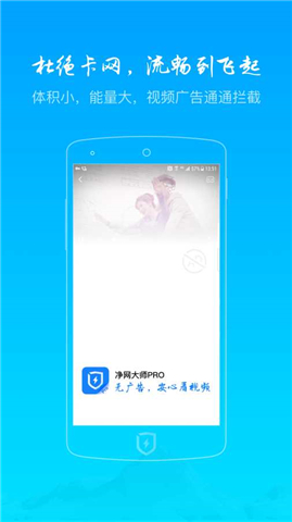 净网大师pro下载 v3.0.6 手机版图1
