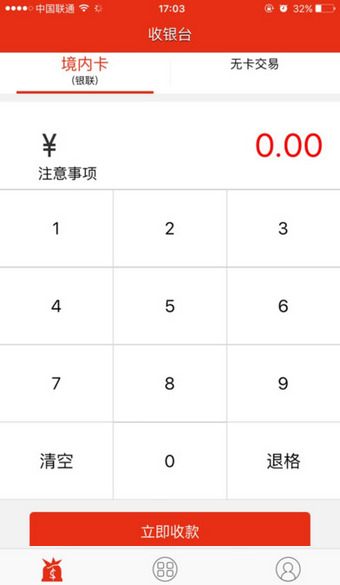 快刷MPOS v4.3.0 安卓版图1