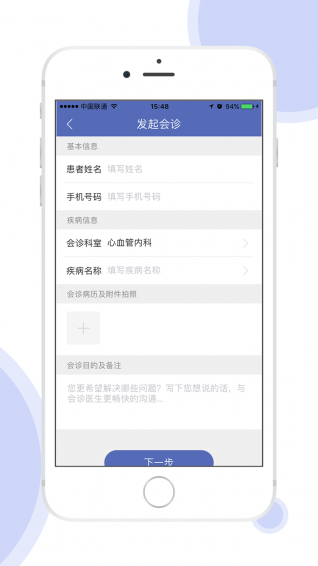 医来医往 v1.0 安卓版图3