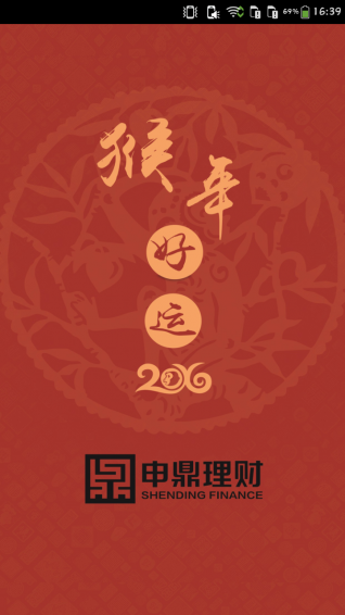 申鼎理财 v2.1.1 安卓版图1