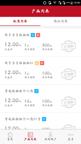 申鼎理财 v2.1.1 安卓版图3