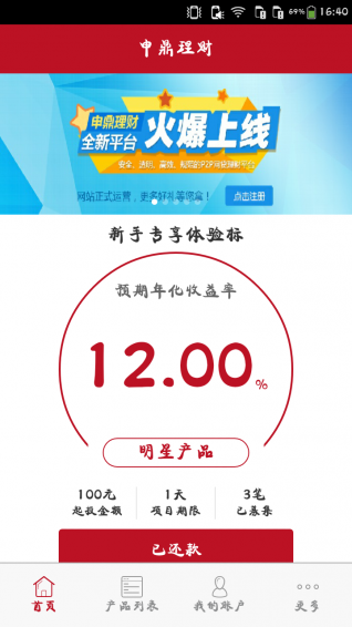 申鼎理财 v2.1.1 安卓版图2