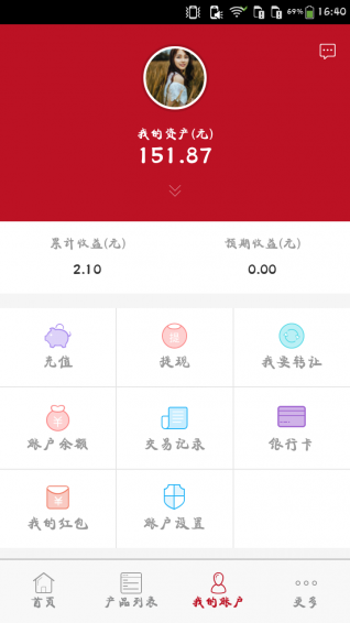 申鼎理财 v2.1.1 安卓版图5