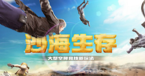 cf沙海生存活动地址 cf沙海生存活动介绍