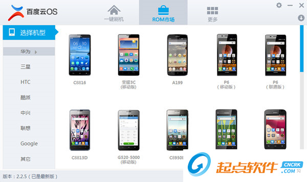 百度云刷机工具 V2.2.5 免费版图1
