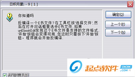 unEbookEdit(电子书反编译软件) V2.60 破解版图3