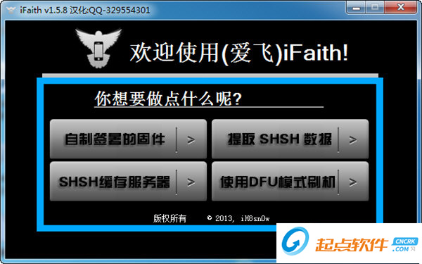 iFaith V1.5.9 汉化版图1