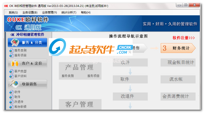 OK冲印相册管理软件下载 v2018 正式版图1