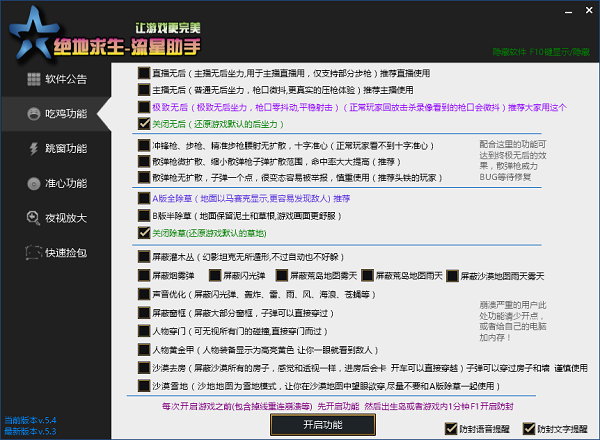绝地求生流星助手下载 v10.3.2 免费版图1