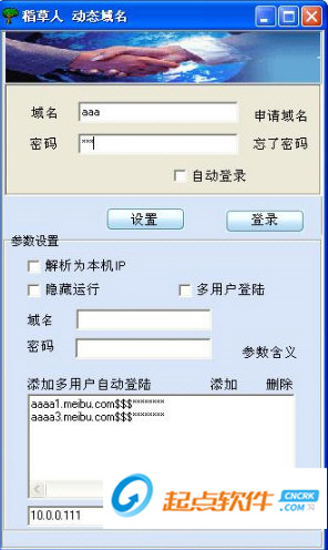 稻草人动态域名解析 V2013 免费版图2
