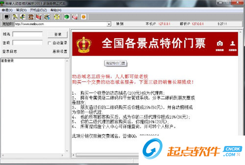 稻草人动态域名解析 V2013 免费版图1
