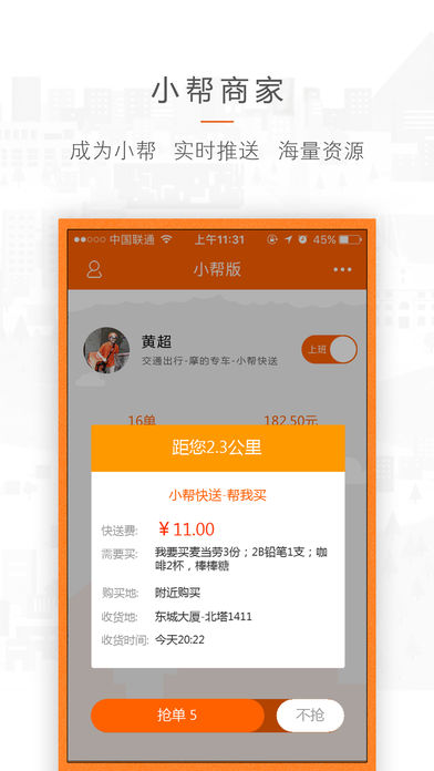 无忧帮帮 v3.6.2 苹果版图1