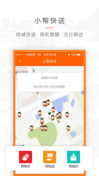无忧帮帮 v3.6.2 苹果版图2