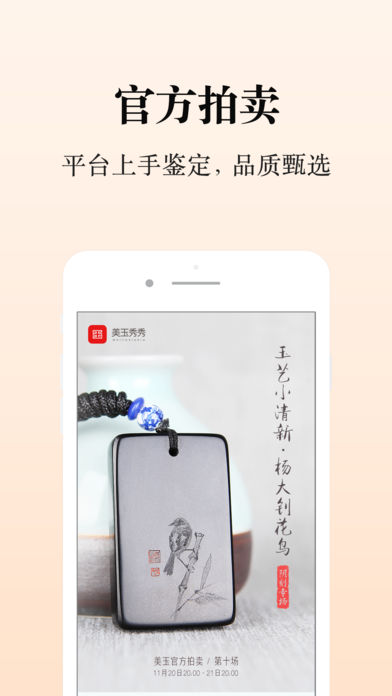 美玉秀秀下载 v4.8 最新版图4