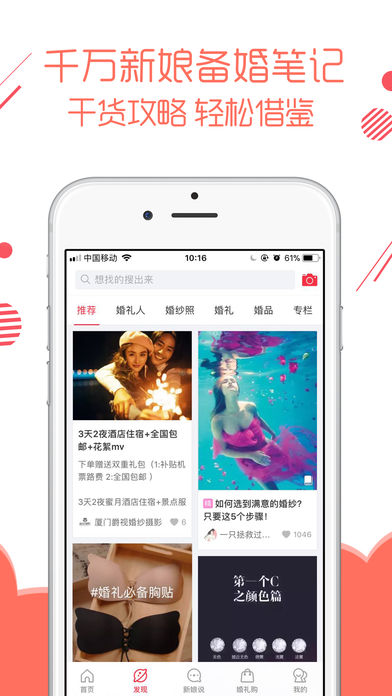 婚礼纪官方下载 v8.0.9 最新版图2