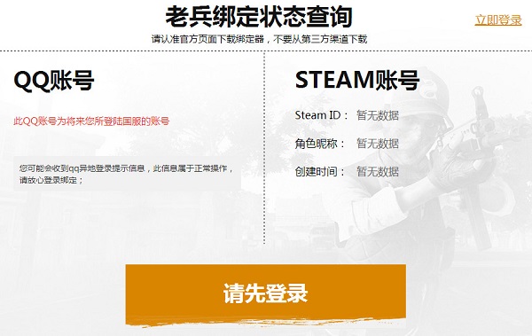 绝地求生绑定器 v1.0.0 官方版图1