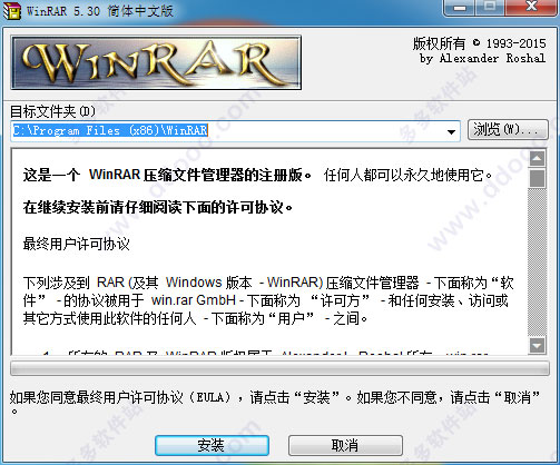 winrar 32位破解版 v5.60 官方正式版图3