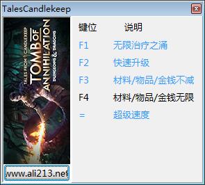 烛堡故事毁灭之墓五项修改器下载 免费版图1