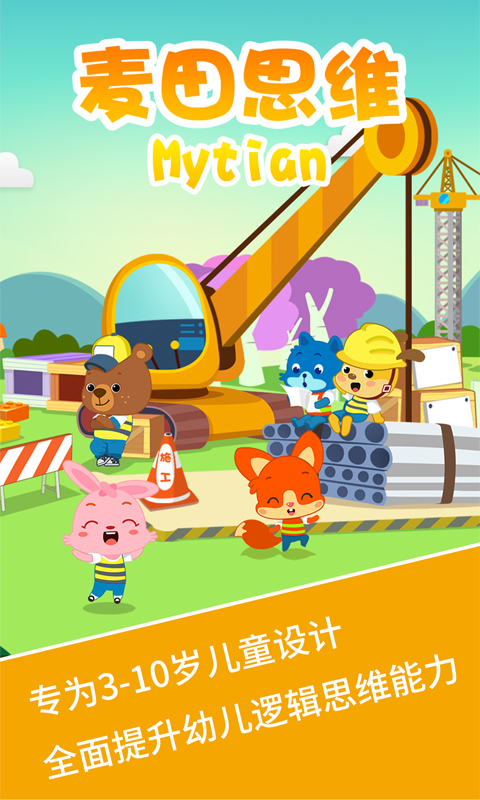 麦田思维免费下载 v2.7.5 安卓版图5