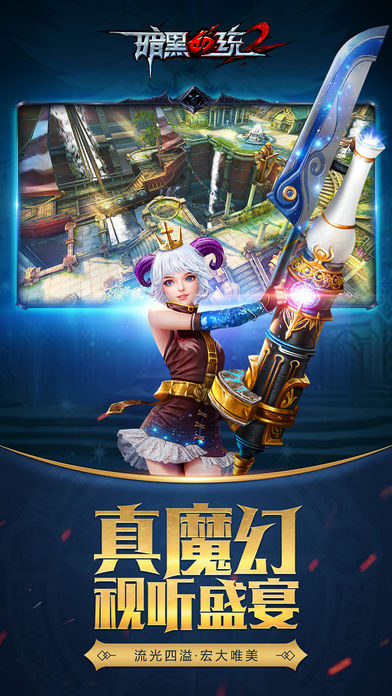 暗黑血统2手机版