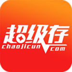 超级存app下载