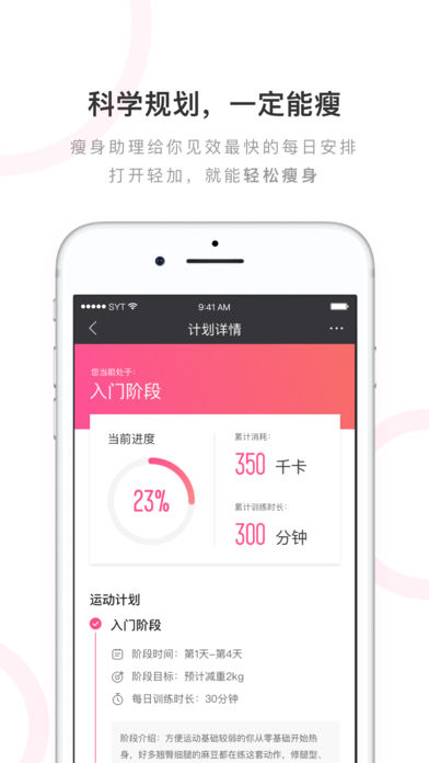 轻加减肥 v6.6.5 ios版图3