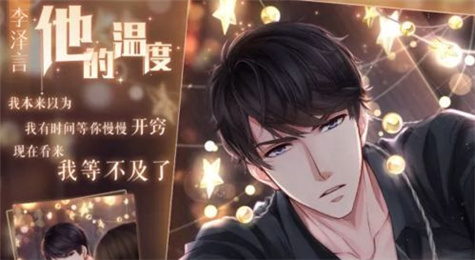 恋与制作人李泽言生日限定SR要花多少钻 李泽言他的温度最佳方案