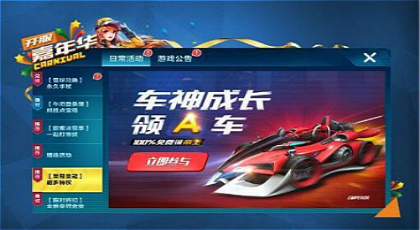 QQ飞车手游车神成长活动 A车帝王免费领