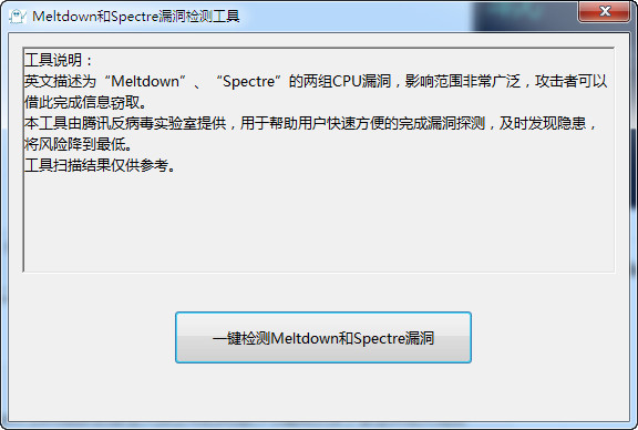 MeltdownSpectreScanner v1.0.0.1 官方版图1
