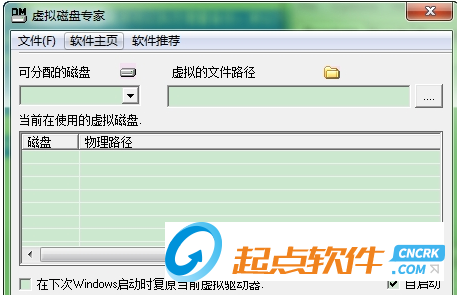 优易虚拟磁盘专家 v1.5 绿色中文版图1