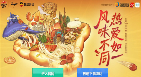 DNF风味不同热爱如一活动地址 DNF风味阿拉德冒险礼包领取地址