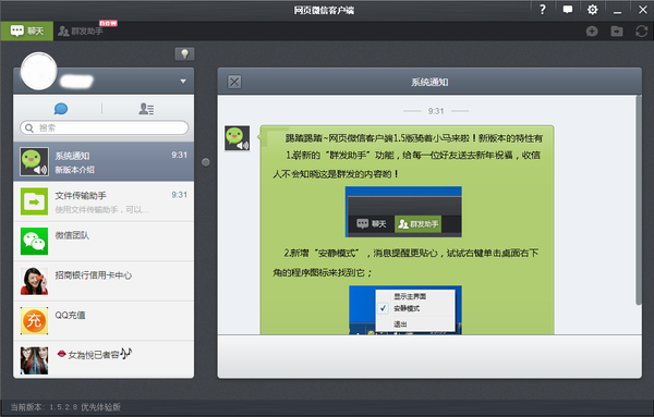 wechat网页版 v2.6.2.1003 官方PC版图1