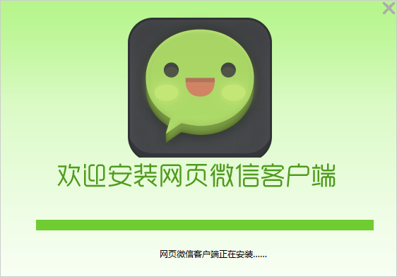 wechat网页版 v2.6.2.1003 官方PC版图2
