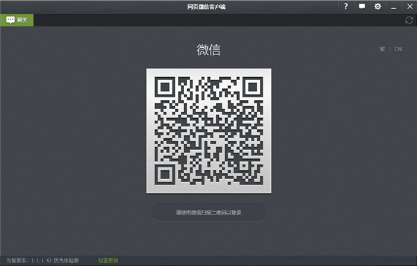 wechat网页版 v2.6.2.1003 官方PC版图3