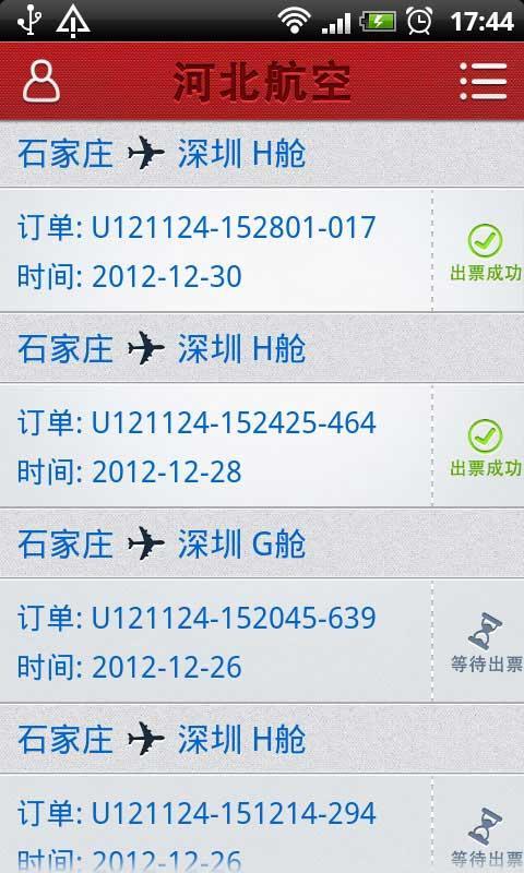 河北航空app下载 v3.4.0 安卓版图1