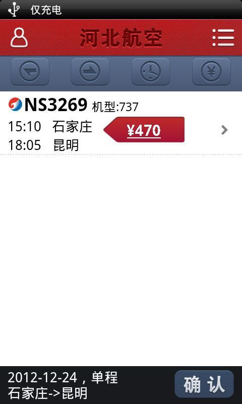 河北航空app下载 v3.4.0 安卓版图3