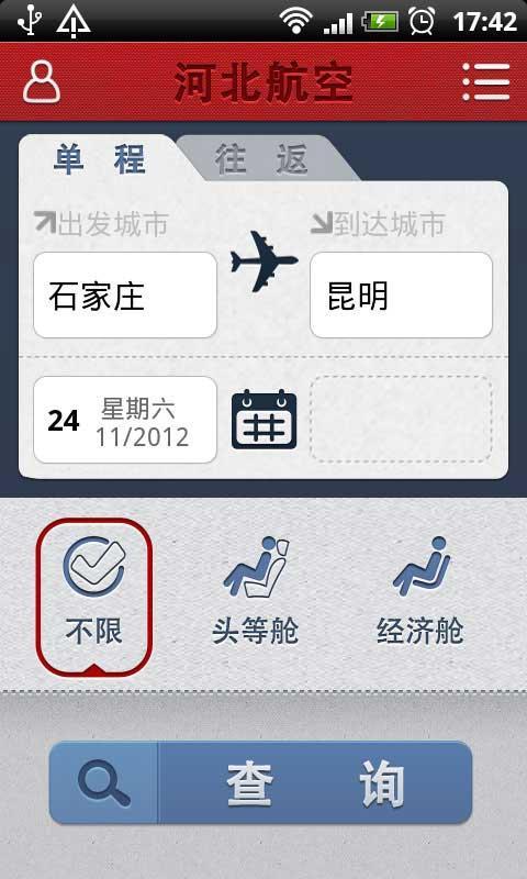 河北航空app下载 v3.4.0 安卓版图5