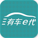 有车e代下载