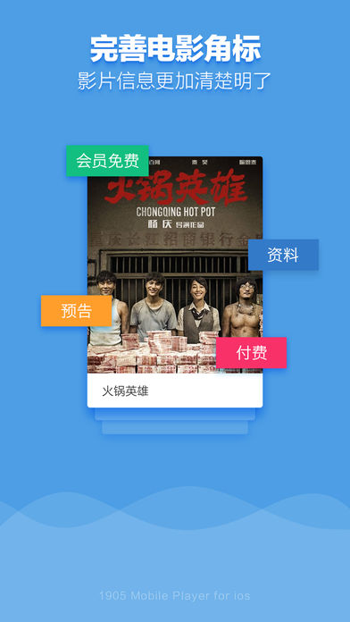 1905电影网ios v5.2 官方版图3